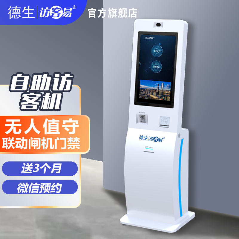 保利国际 保利TSV-H10 立式访客机